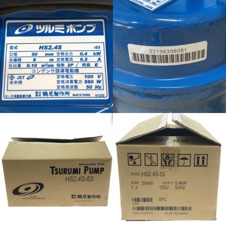  TSURUMI PUMP ツルミポンプ 水中ハイスピンポンプ HS2.4S スカイブルー