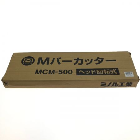  （株）マーベル Ｍバーカッター ヘッド回転式 MCM-500 黒