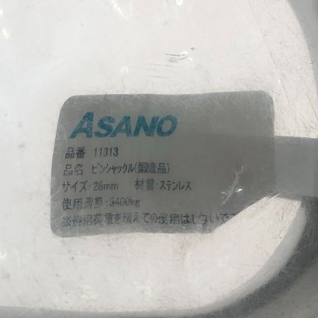  ASANO ピンシャックル 鍛造 サイズ28 11313