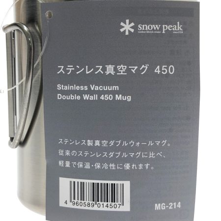  snowpeak スノーピーク ステンレス真空マグ 450 2個セット MG-214