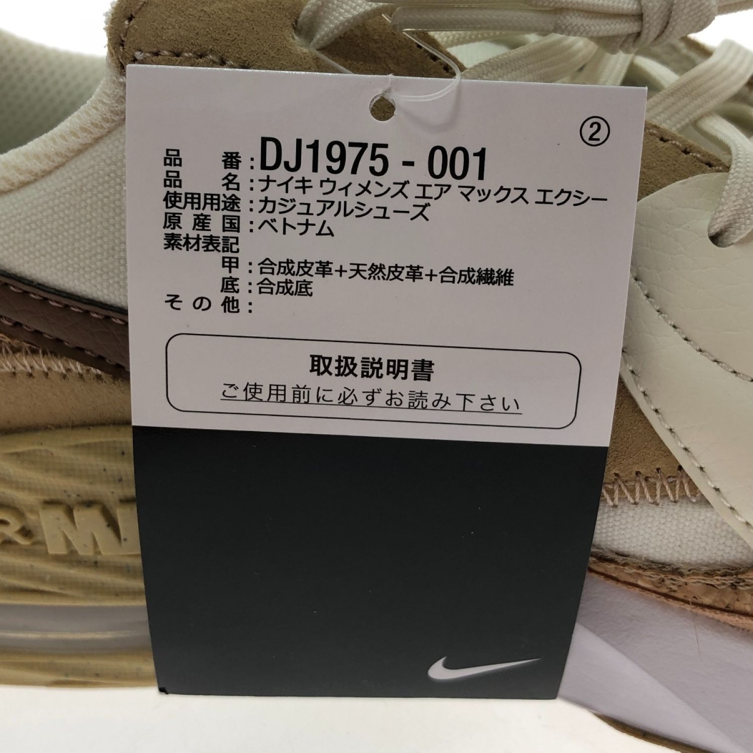 中古】 NIKE ナイキ エア マックス エクシー 25.5cm DJ1975 001