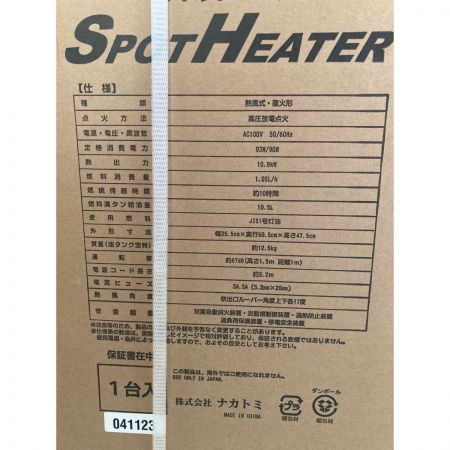  NAKATOMI スポットヒーター SPH-110Q