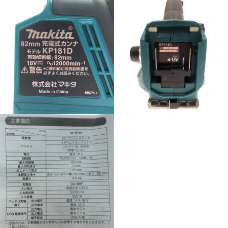  MAKITA マキタ 82mm充電式カンナ KP181DZ