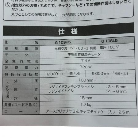  HiKOKI ハイコーキ 100mm 電気ディスクグラインダ G10SH5