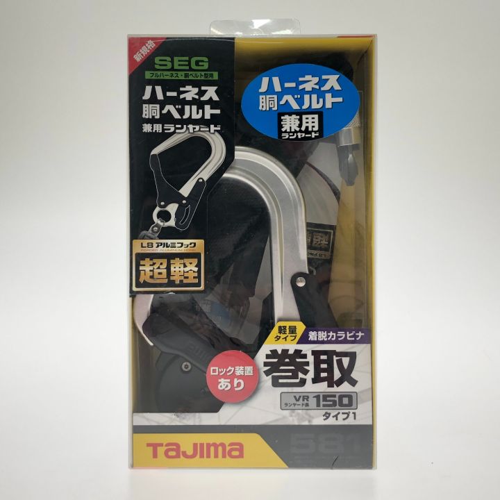 TAJIMA タジマ ハーネス用・胴ベルト用 兼用ランヤード A1VR150L-L8｜中古｜なんでもリサイクルビッグバン