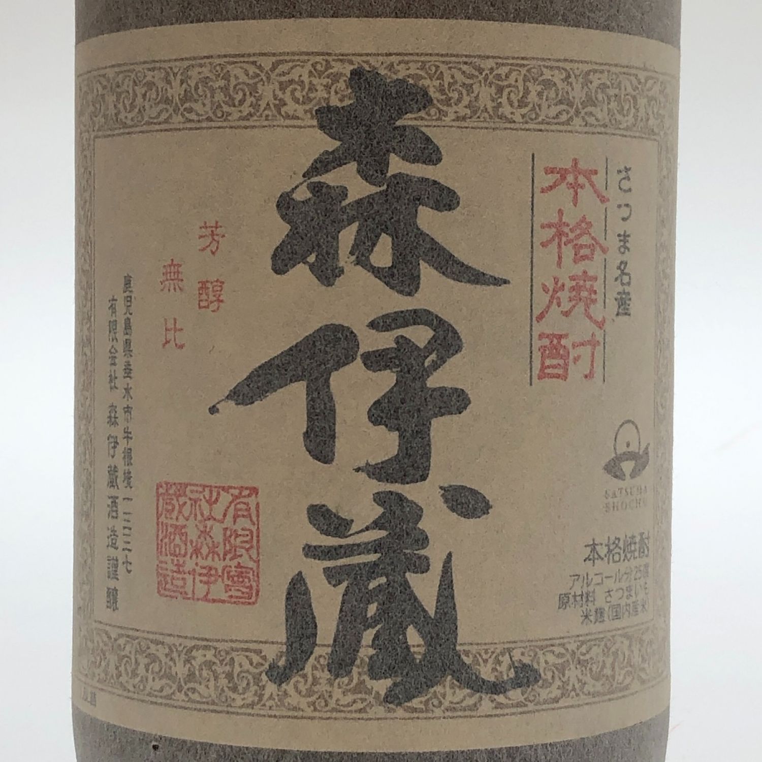 本格焼酎 森伊蔵 1800ml - 焼酎