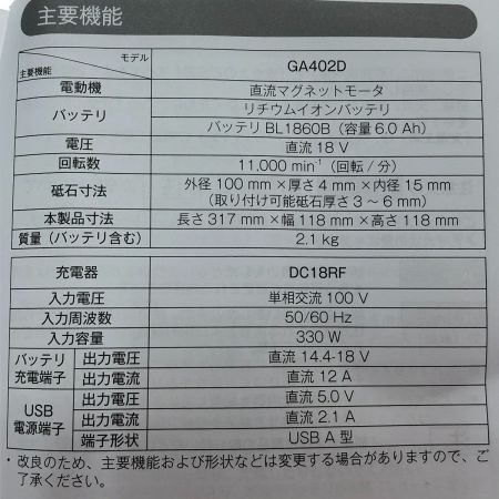  MAKITA マキタ 充電式ディスクグラインダ 100mm 18V GA402DRG グリーン