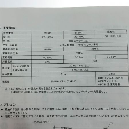  yamada 電動式グリースガン(充電式バッテリー仕様) EG-400B