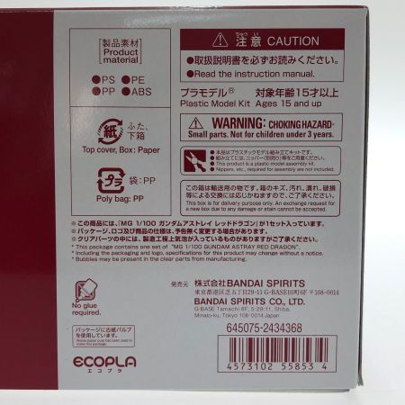  BANDAI バンダイ MG MBF-P02 ガンダムアストレイ レッドドラゴン 5055853