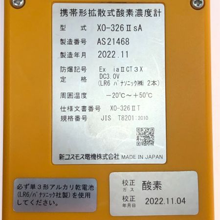  COSMOS デジタル酸素濃度計 XO-326ⅡS