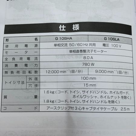  HiKOKI ハイコーキ 電気ディスクグラインダ 100mm 100V G10SHA
