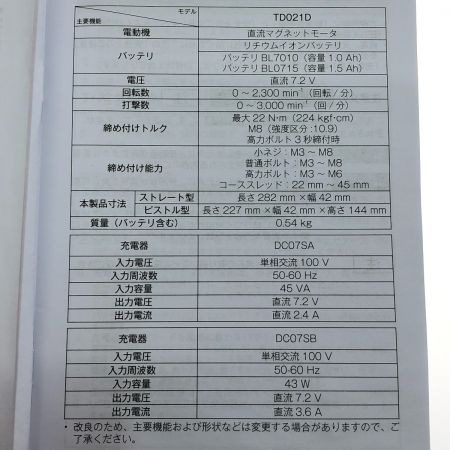  MAKITA マキタ 7.2V充電式ペンインパクトドライバー TD021D グリーン