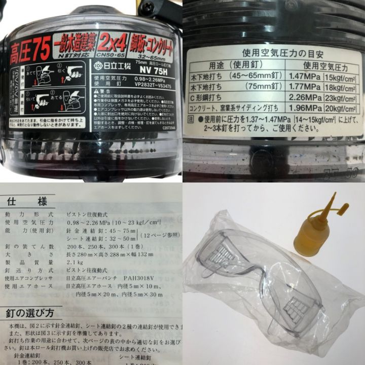 HITACHI 日立 高圧ロール釘打機 75mm NV75H｜中古｜なんでもリサイクルビッグバン