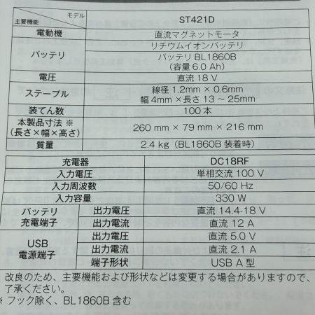  MAKITA マキタ 充電式タッカ 18V ST421D ブルー