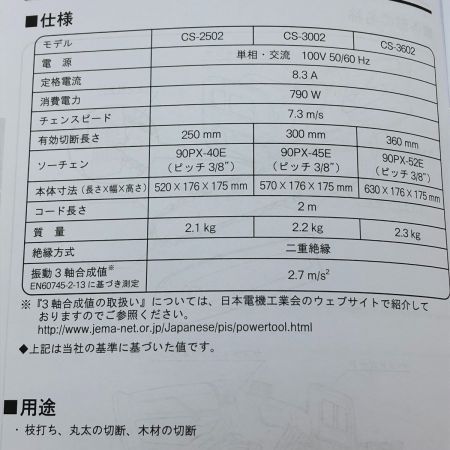  KYOCERA キョウセラ チェンソー 家庭向け CS-2502