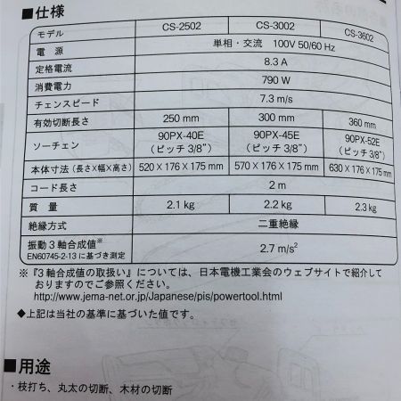  KYOCERA キョウセラ チェンソー 家庭向け CS-3602