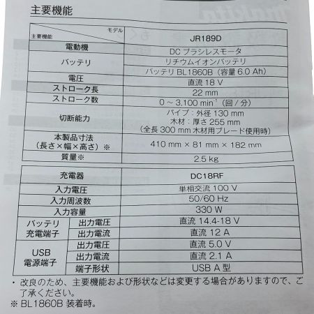  MAKITA マキタ 充電式レシプロソー 18V JR189D 青