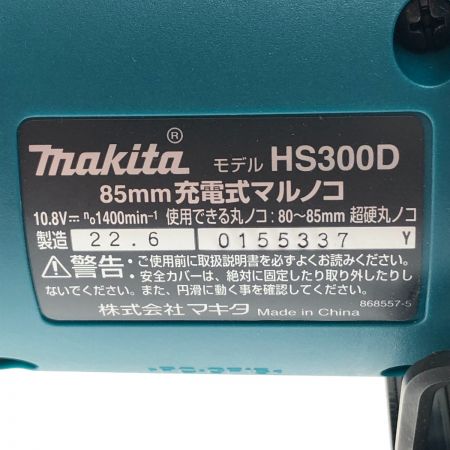  MAKITA マキタ 充電式マルノコ 85mm 本体のみ HS300DZ