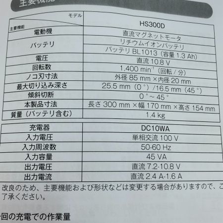  MAKITA マキタ 充電式マルノコ 85mm 本体のみ HS300DZ