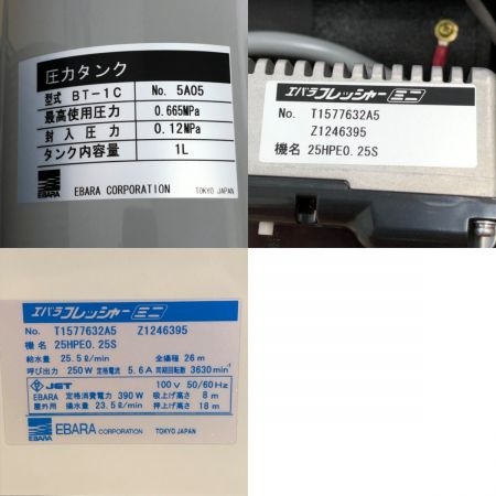  EBARA HPE型 浅井戸用インバータポンプ 25HPE0.25S HPE105