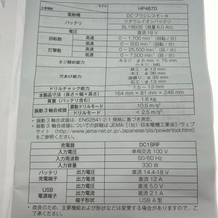  MAKITA マキタ 充電式震動ドライバドリル 18V HP487DRGX 青