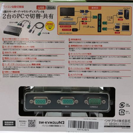  サンワサプライ パソコン自動切替器（2:1） SW-KVM2LUN2