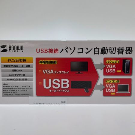  サンワサプライ パソコン自動切替器（2:1） SW-KVM2LUN2