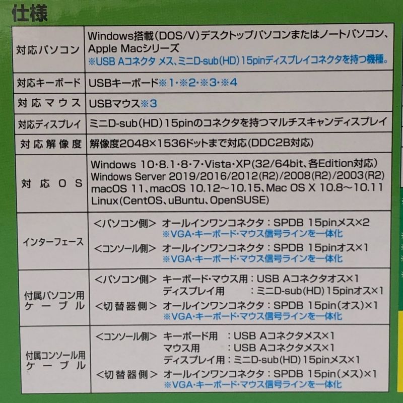 中古】 サンワサプライ パソコン自動切替器（2:1） SW-KVM2LUN2｜総合