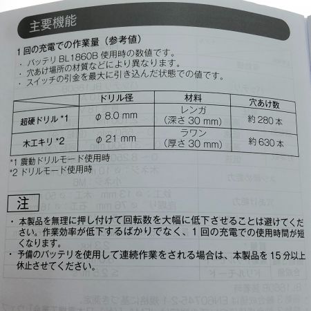  MAKITA マキタ 充電式震動ドライバドリル 18V HP486D