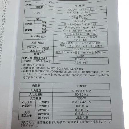  MAKITA マキタ 充電式震動ドライバドリル 18V HP486D