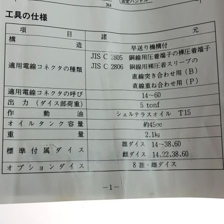  IZUMI 圧着端子用 手動油圧式工具 9H-60