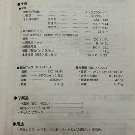  RYOBI リョービ 充電式インパクトドライバ 14.4V EIH183 ブラック