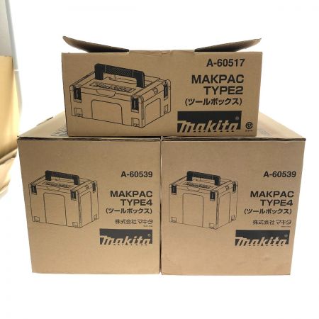  MAKITA マキタ マックパック タイプ2（1個）タイプ4（2個）3個セット A-60517/A-60539