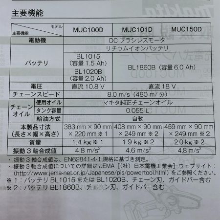  MAKITA マキタ 150mm充電式ハンディソー 18V MUC150DRG