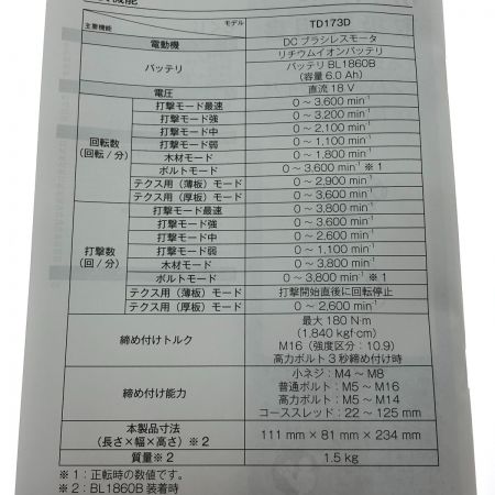  MAKITA マキタ 充電式インパクトドライバ 18V TD173DRGXB ブラック