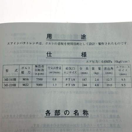  TOKU エアインパクトレンチ 12.7mm MI-165H