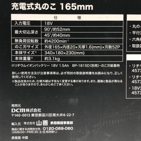  DCM ディーシーエム 充電式丸のこ 165mm 18V CS-180D
