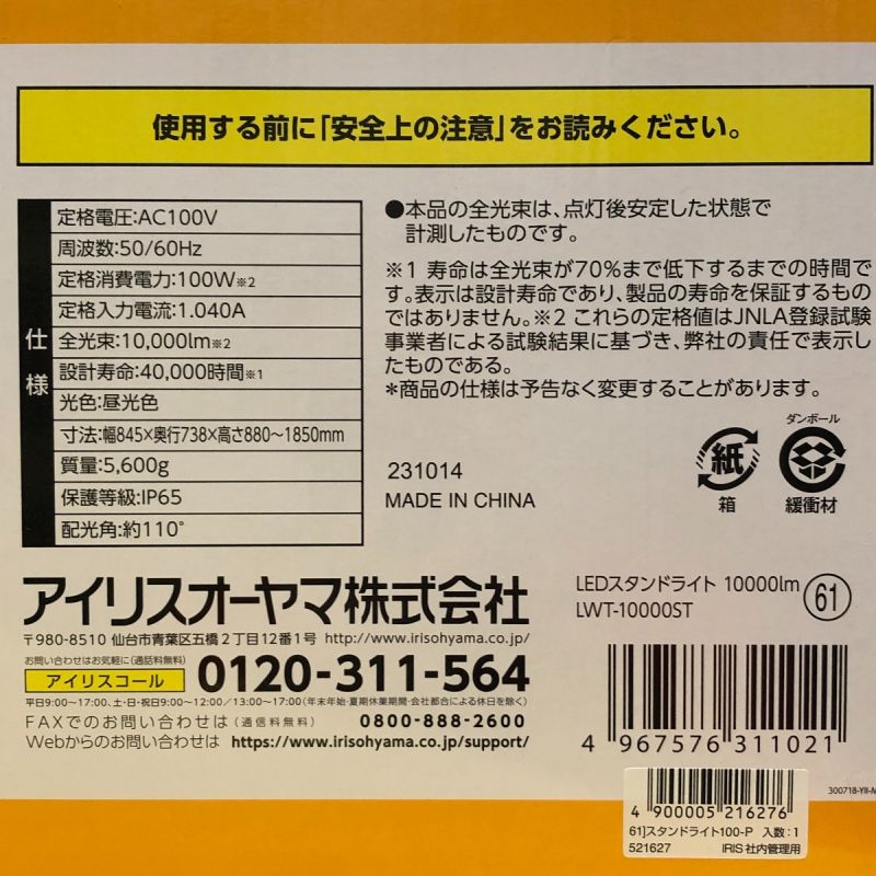 IRISOHYAMA アイリスオーヤマ LEDスタンドライト 投光器 10000lm LWT-10000ST