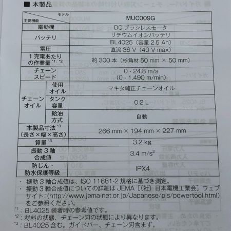  MAKITA マキタ 充電式チェンソー40Vmax チェンソーバーセット 2個セット MUC009GZ