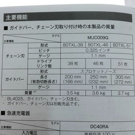  MAKITA マキタ 充電式チェンソー40Vmax チェンソーバーセット 2個セット MUC009GZ
