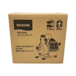 □□ KOSHIN エンジンポンプ 2サイクル KM-25S Sランク