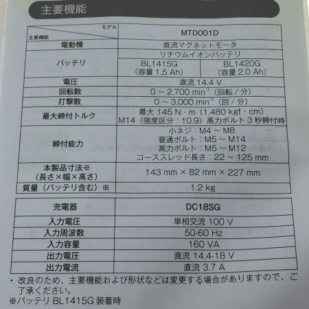  MAKITA マキタ 充電式インパクトドライバ 14.4V MTD001DSAX グリーン