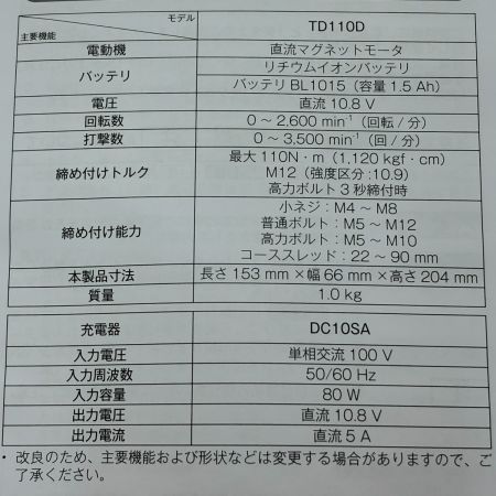  MAKITA マキタ 充電式インパクトドライバ 10.8V TD110DSHX 青