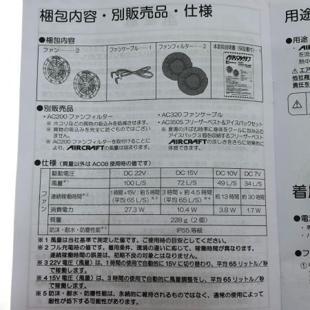  AIRCRAFT エアークラフト ファンユニット バッテリー2個セット AC08 ブラック x マットブラック x アーミカーキ