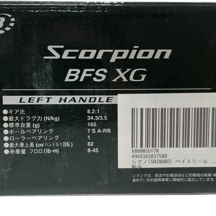 SHIMANO シマノ 17 スコーピオンBFS XG LEFT 03758｜中古｜なんでもリサイクルビッグバン