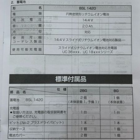  HiKOKI ハイコーキ 14.4V コードレスインパクトドライバ FWH14DF