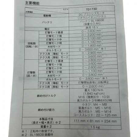  MAKITA マキタ 充電式インパクトドライバ 18V TD173D