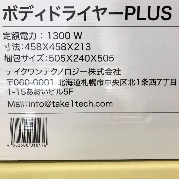 TAKE-ONE ボディドライヤーPLUS TBD-01｜中古｜なんでもリサイクルビッグバン