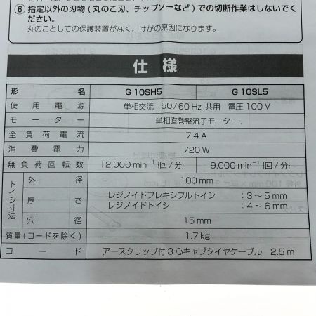  HiKOKI ハイコーキ 100mm 電気ディスクグラインダ 100V G10SH5(SS)