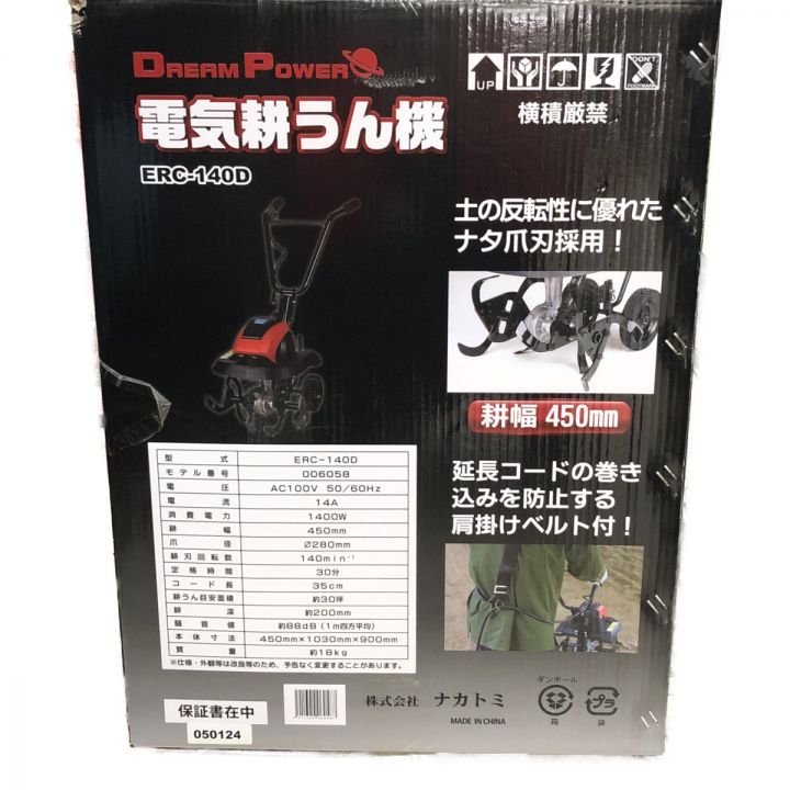 NAKATOMI 電気耕運機 電気カルチベータ ERC-140D｜中古｜なんでもリサイクルビッグバン